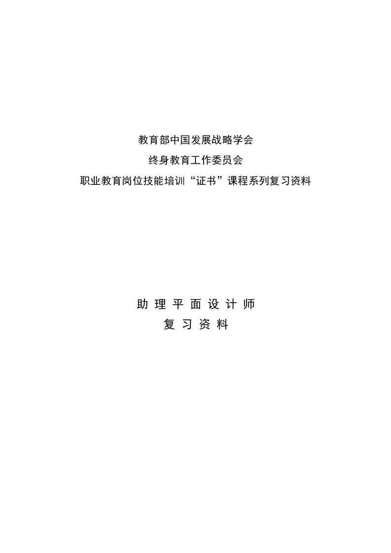 助理平面设计师复习资料最新版