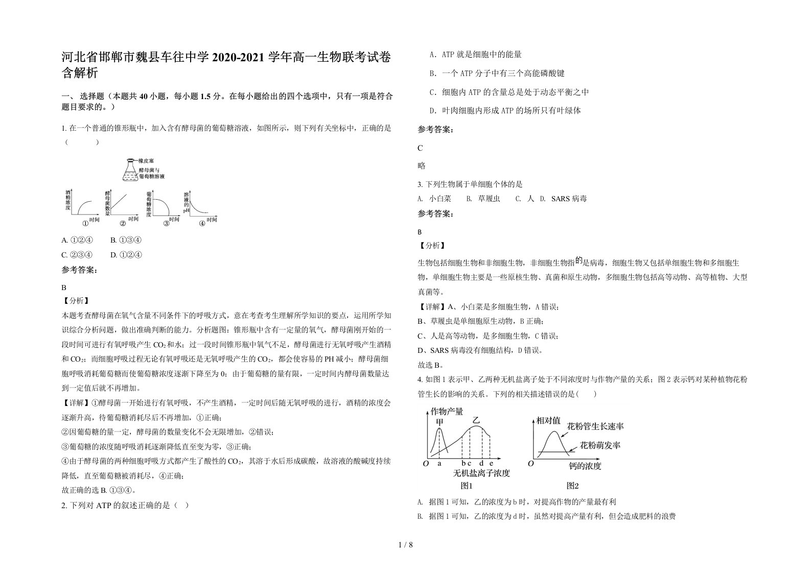 河北省邯郸市魏县车往中学2020-2021学年高一生物联考试卷含解析