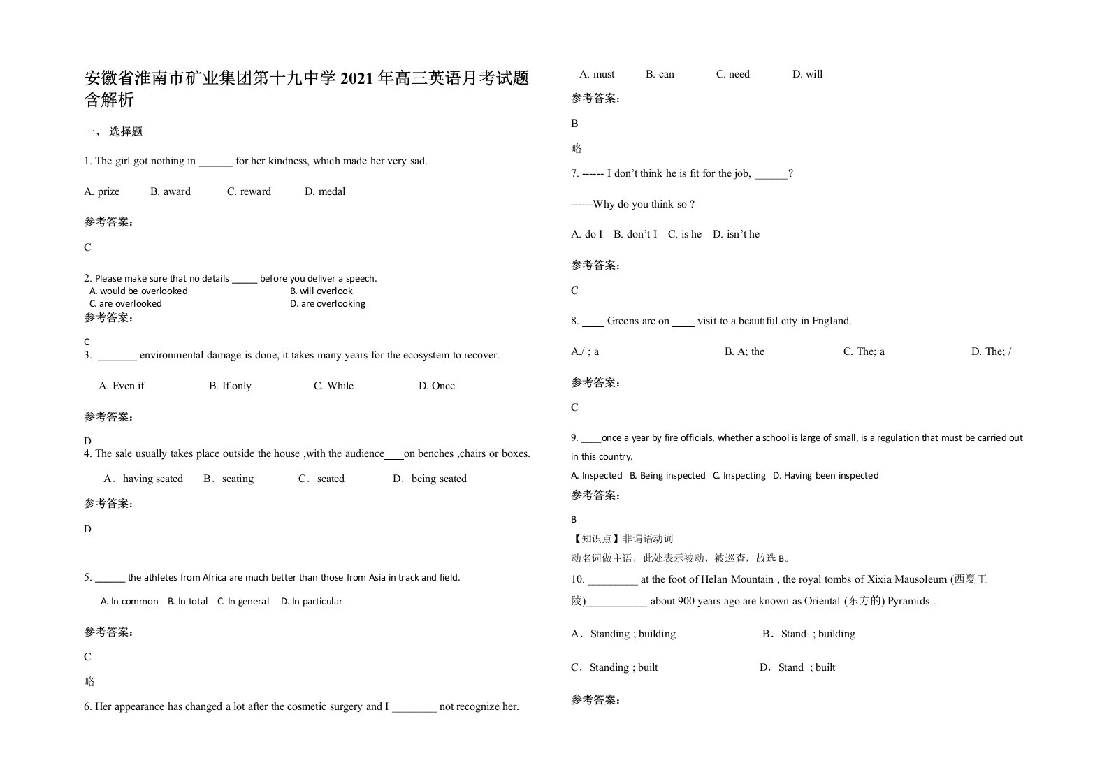 安徽省淮南市矿业集团第十九中学2021年高三英语月考试题含解析