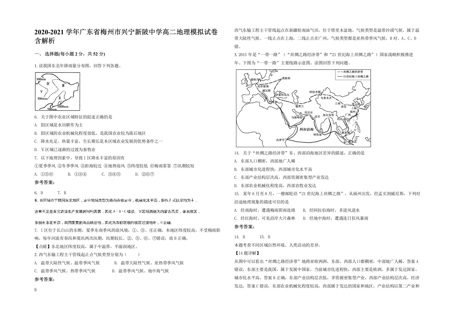 2020-2021学年广东省梅州市兴宁新陂中学高二地理模拟试卷含解析