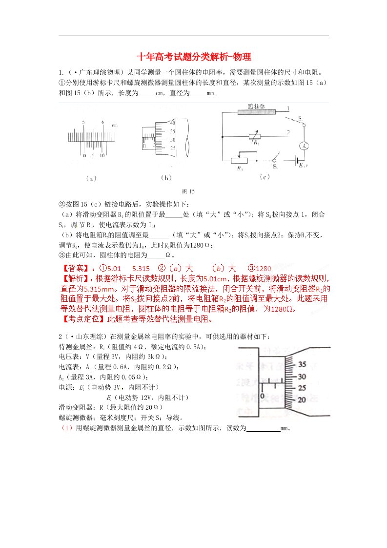 高考物理十试题分类解析