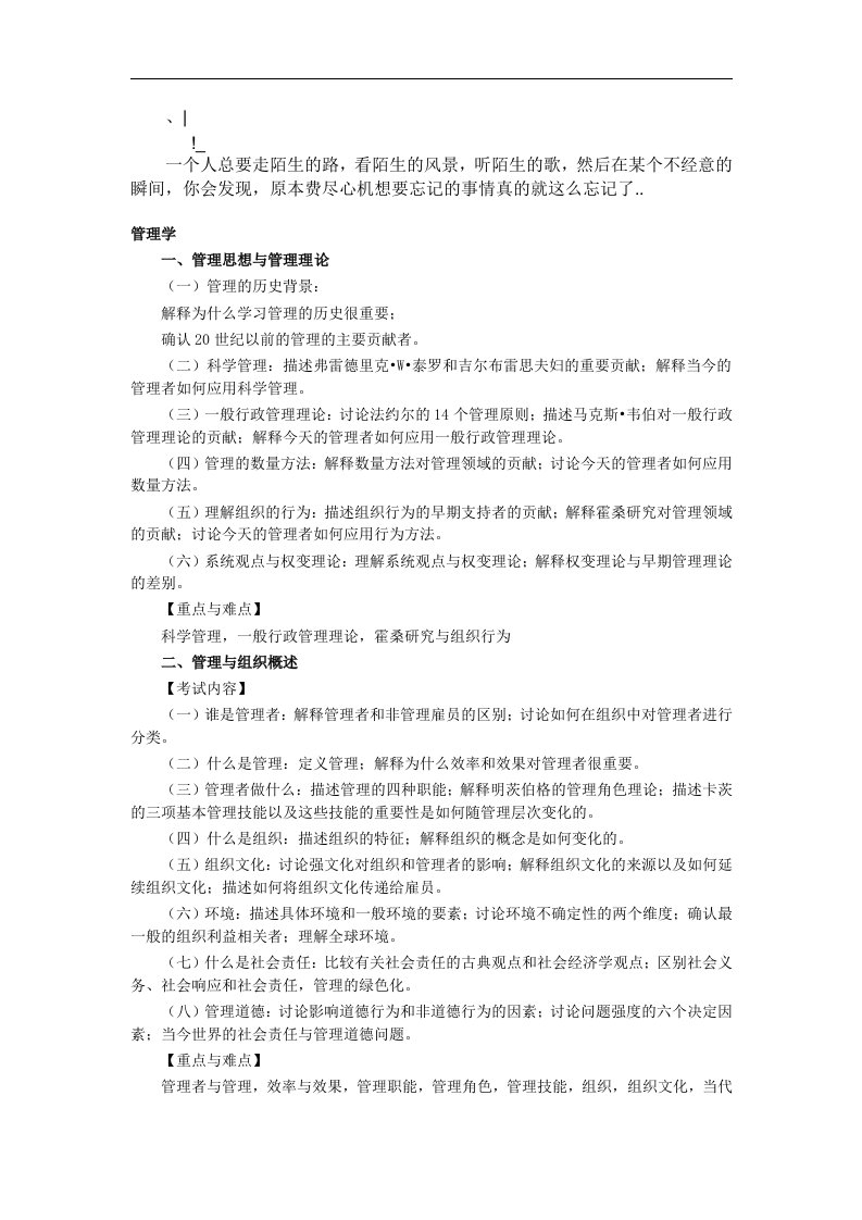 cxiowk暨_南大学管理学与微观经济学考试大纲