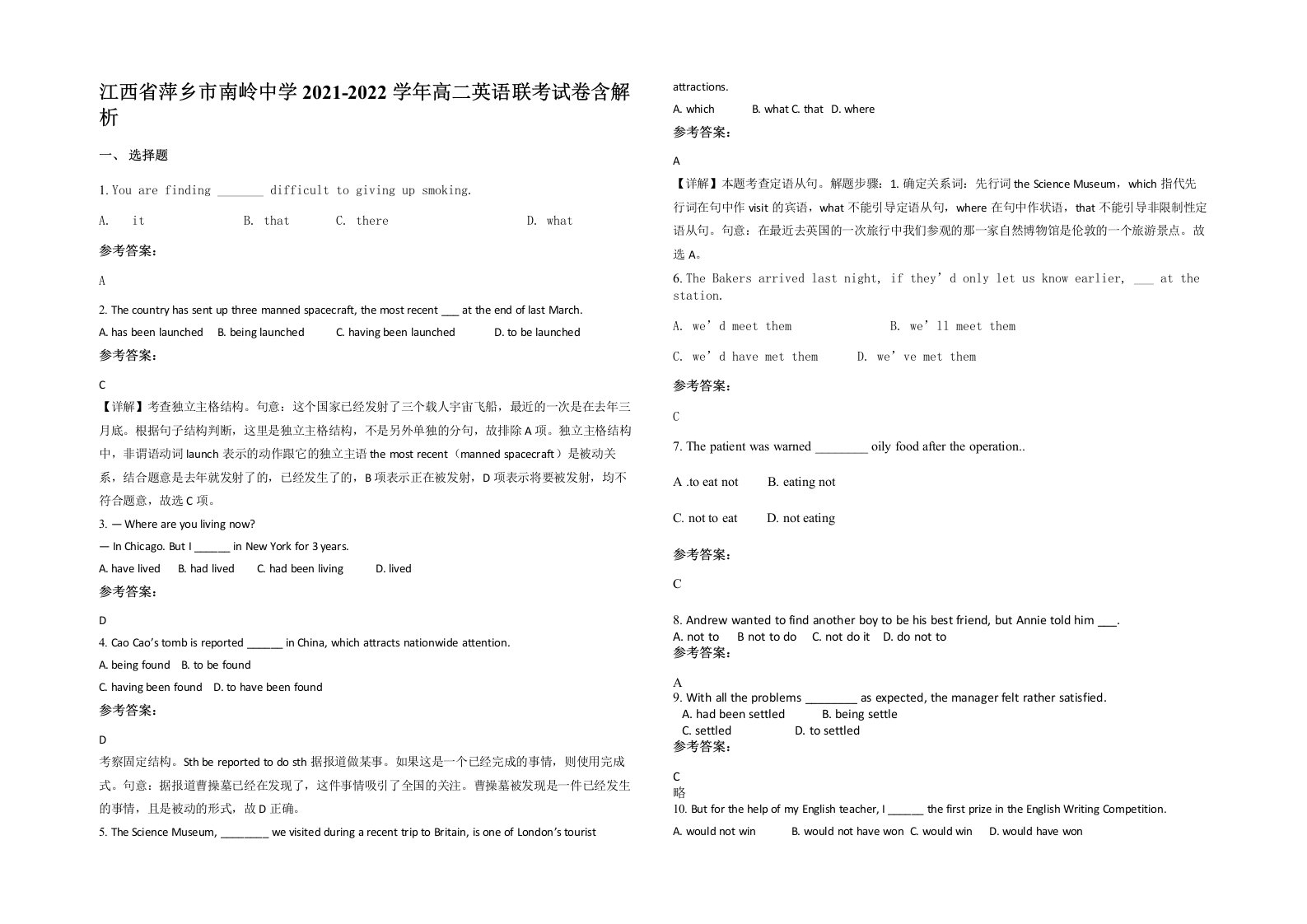 江西省萍乡市南岭中学2021-2022学年高二英语联考试卷含解析