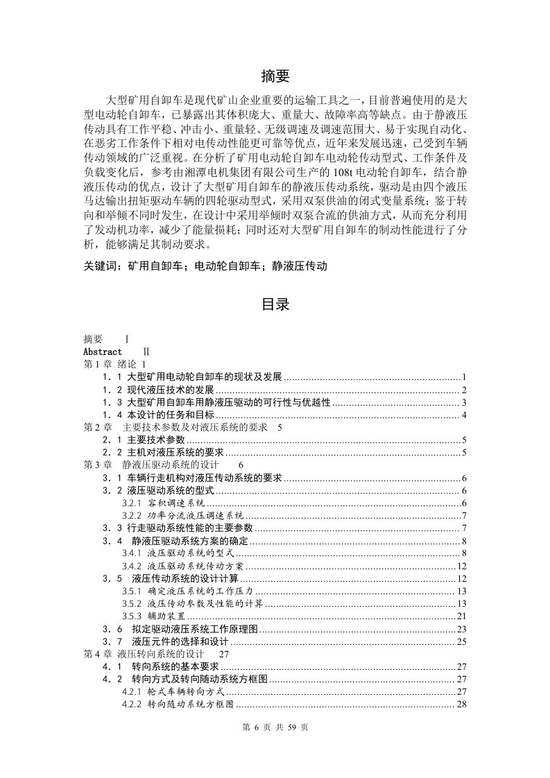 大型矿用自卸车静液压传动系统设计