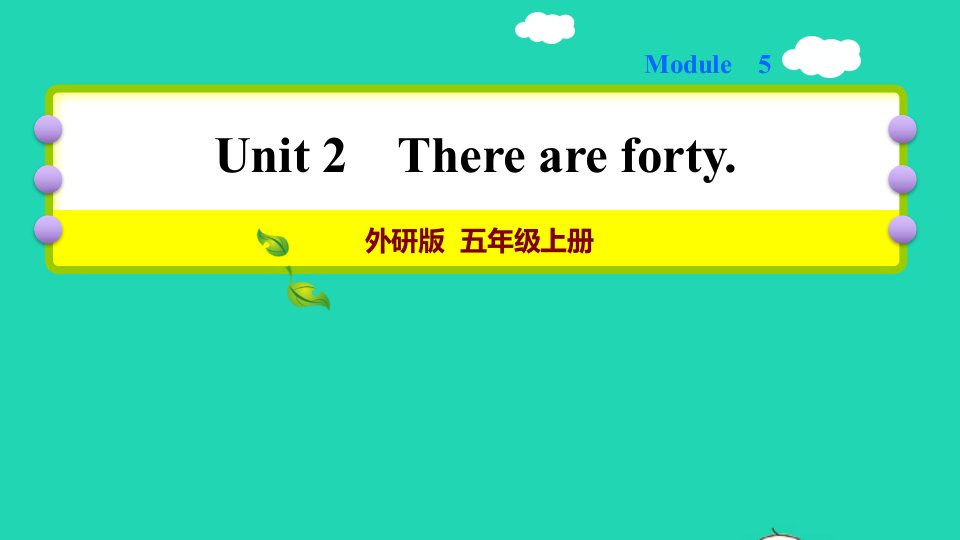 2021秋五年级英语上册Module5Unit2Thereareforty习题课件外研版三起