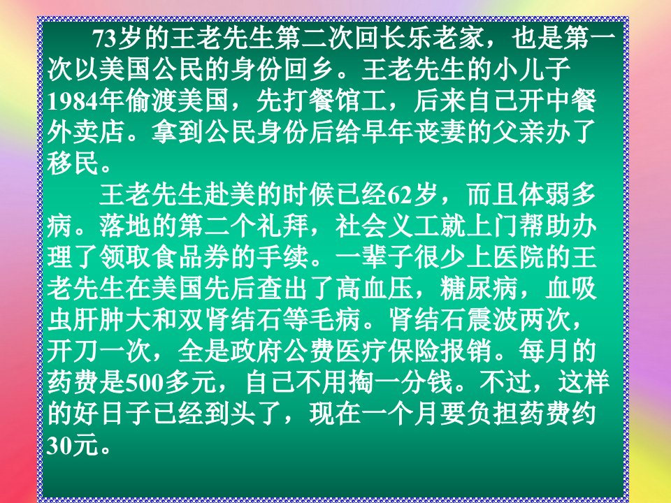 美国的老年公寓