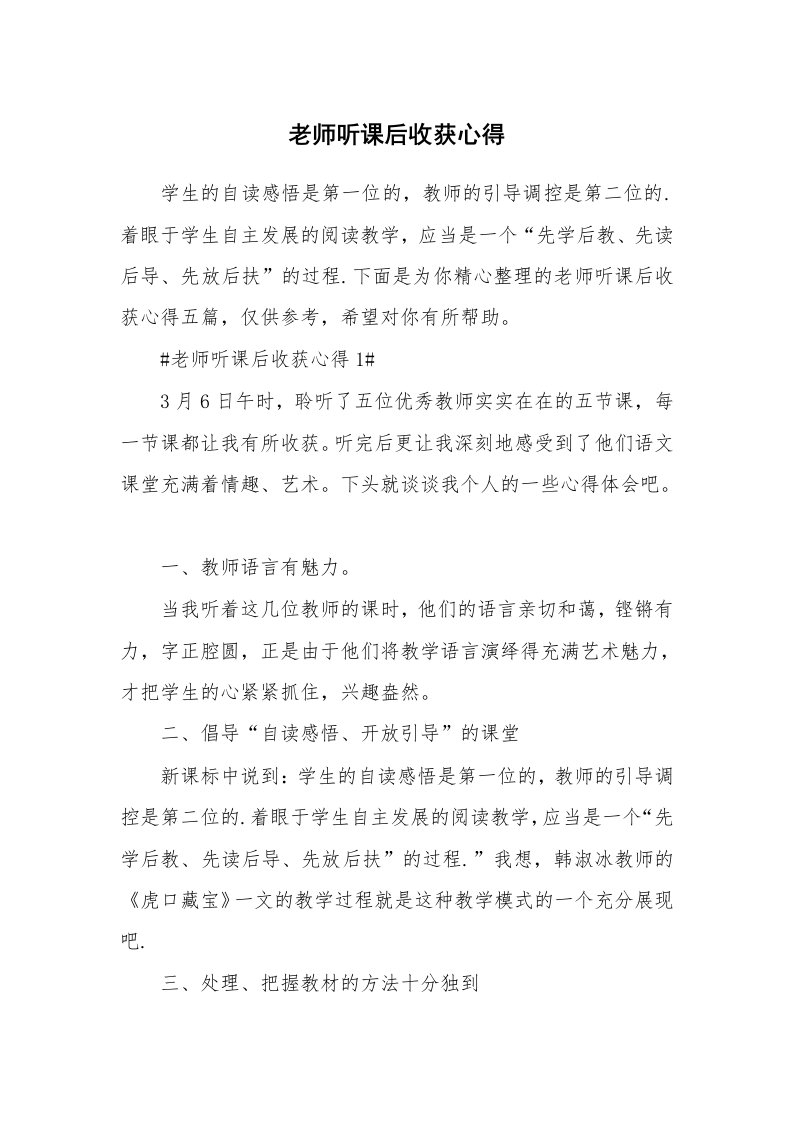 教学心得_老师听课后收获心得