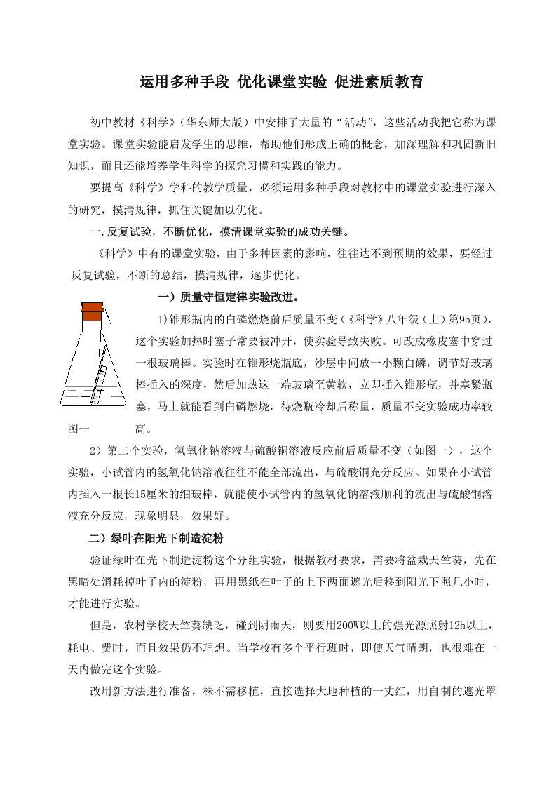 初中科学运用多种手段