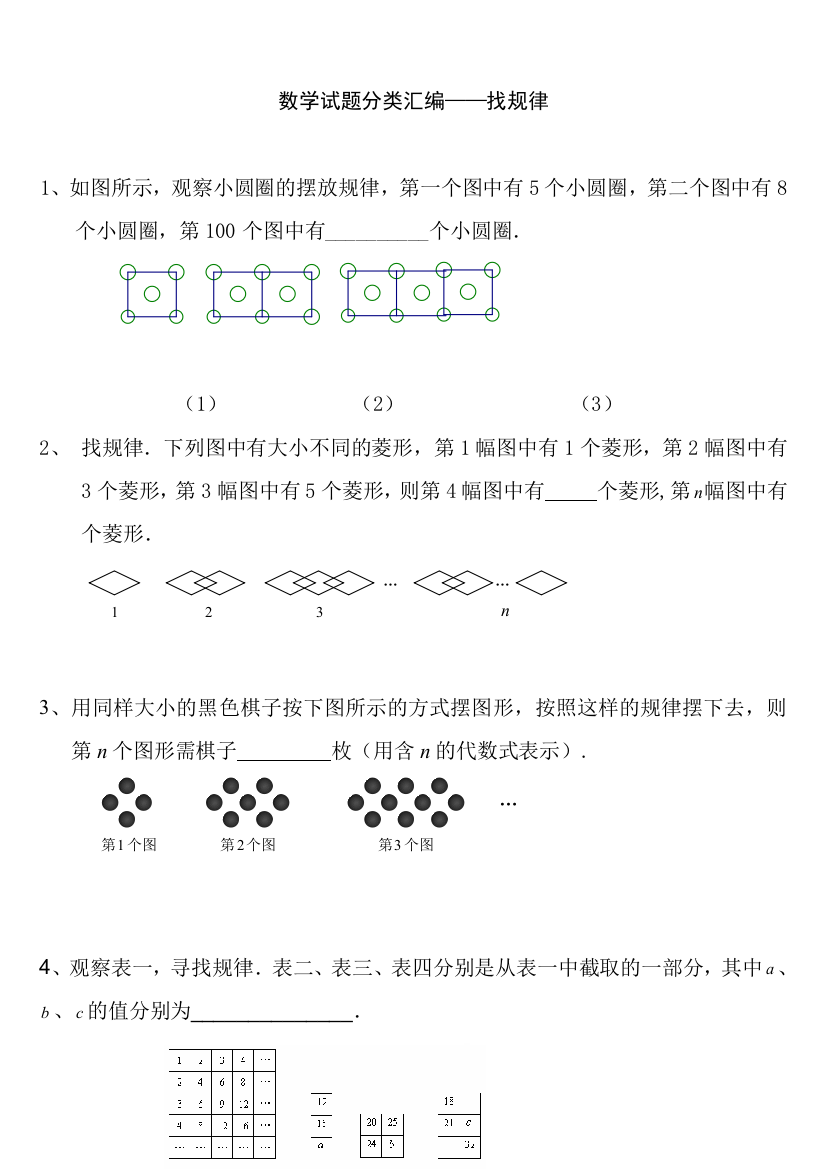 找规律试题几道经典题目(含答案)