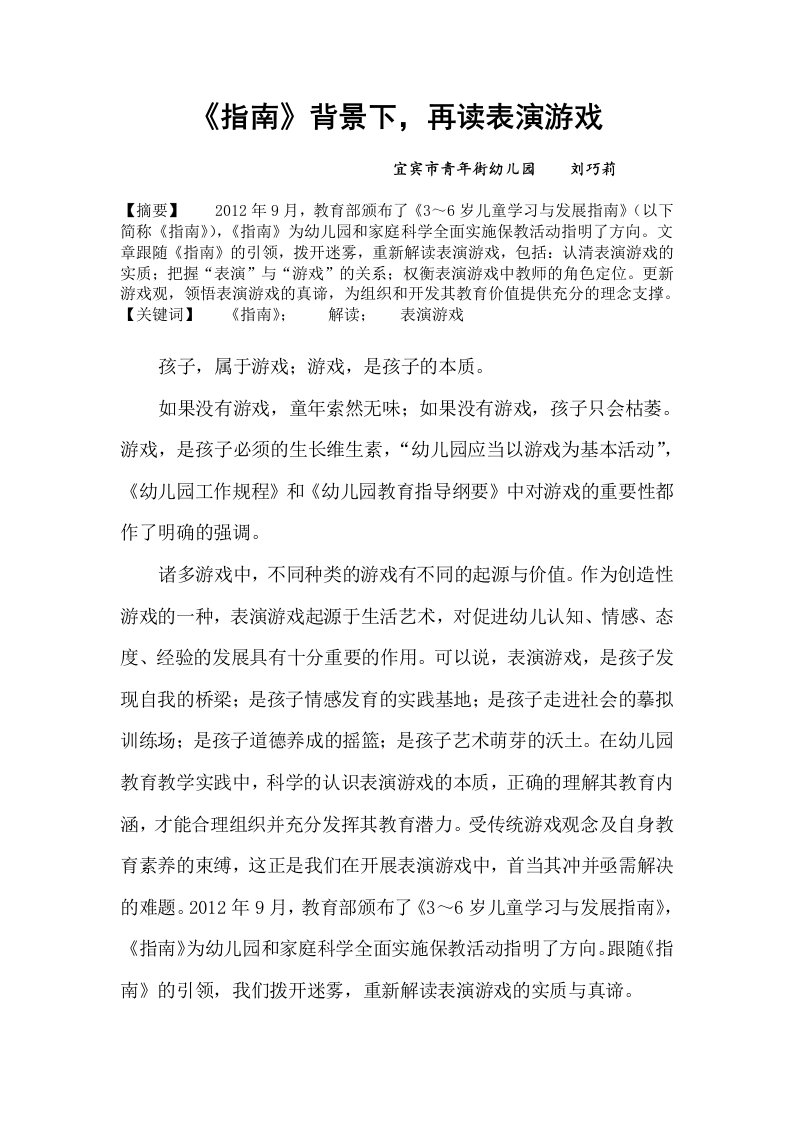 《指南》背景下，再读表演游戏论文