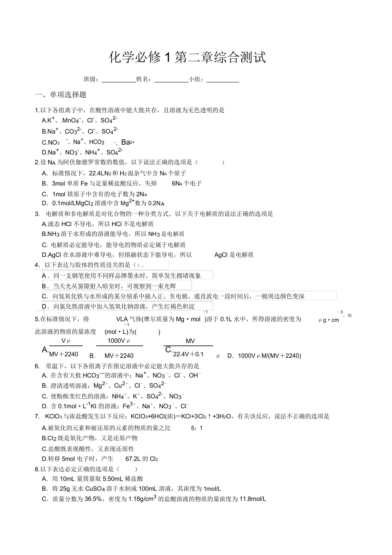 人教版高中化学必修一化学第二章综合测试