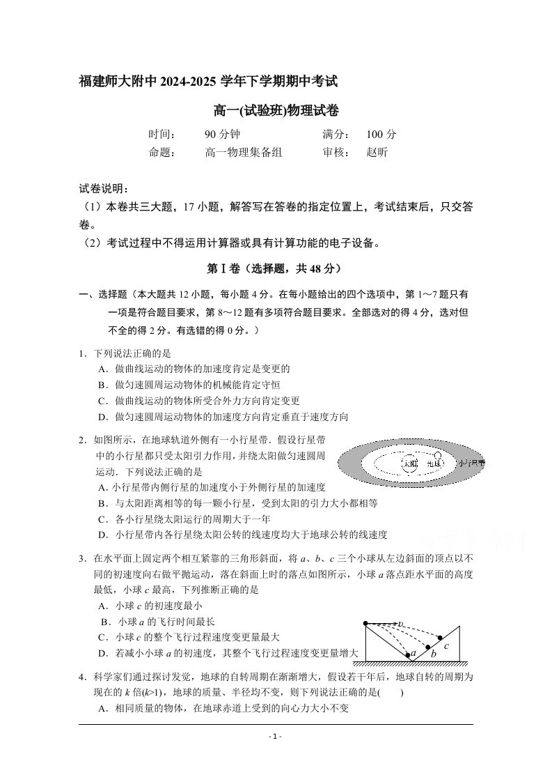 福建省师大附中2024-2025学年高一下学期期中考试物理试题(实验班)+Word版含答案【KS5U+高考】