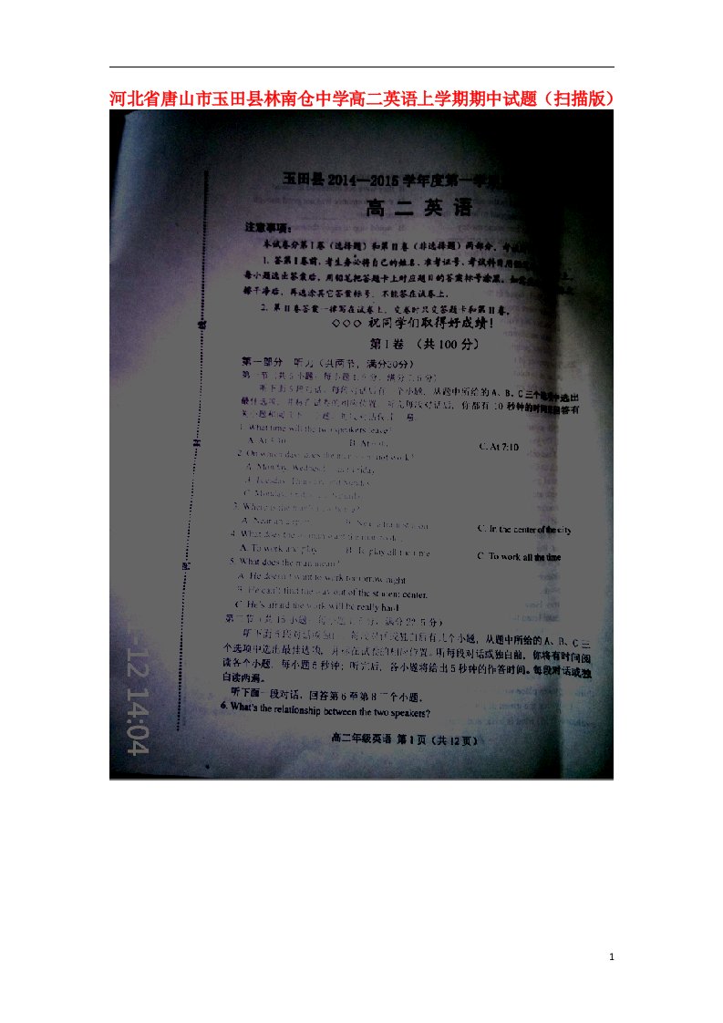 河北省唐山市玉田县林南仓中学高二英语上学期期中试题（扫描版）