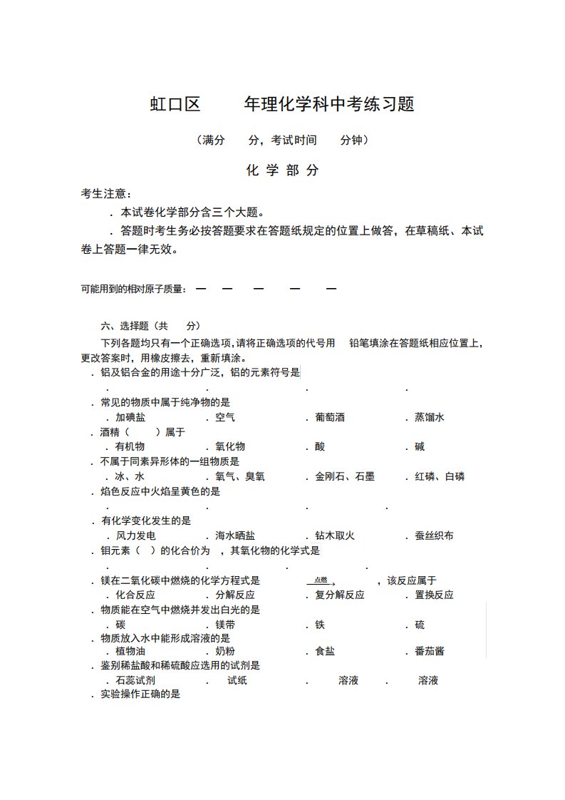 上海市虹口区初三第二学期期中练习化学试题