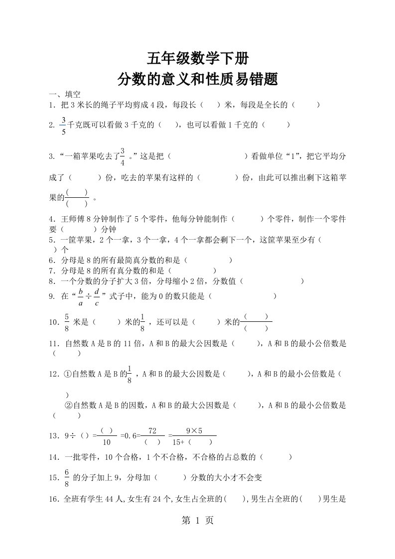 五年级下册数学一课一练分数的意义和性质易错题