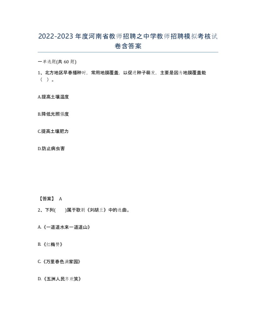 2022-2023年度河南省教师招聘之中学教师招聘模拟考核试卷含答案