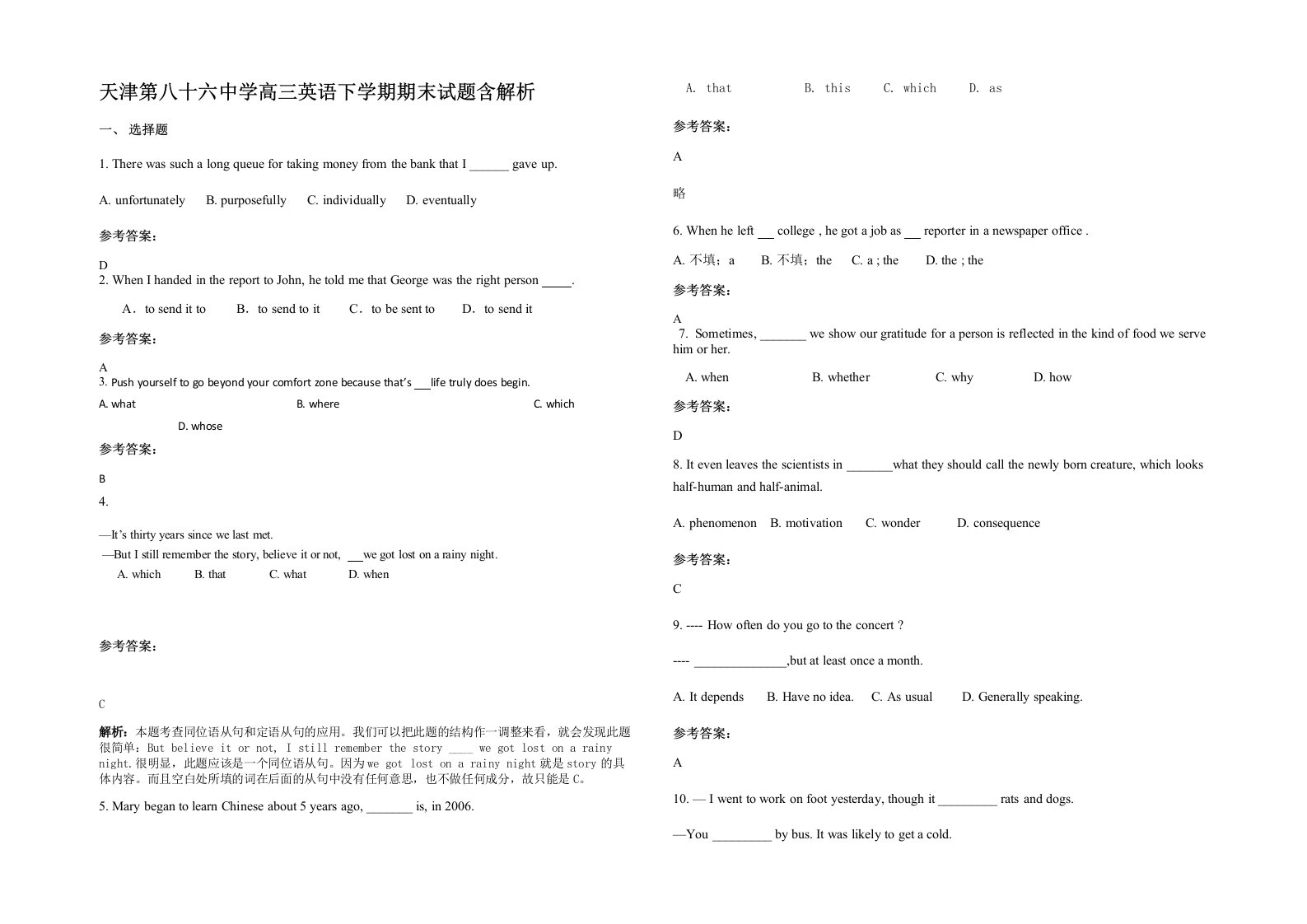 天津第八十六中学高三英语下学期期末试题含解析