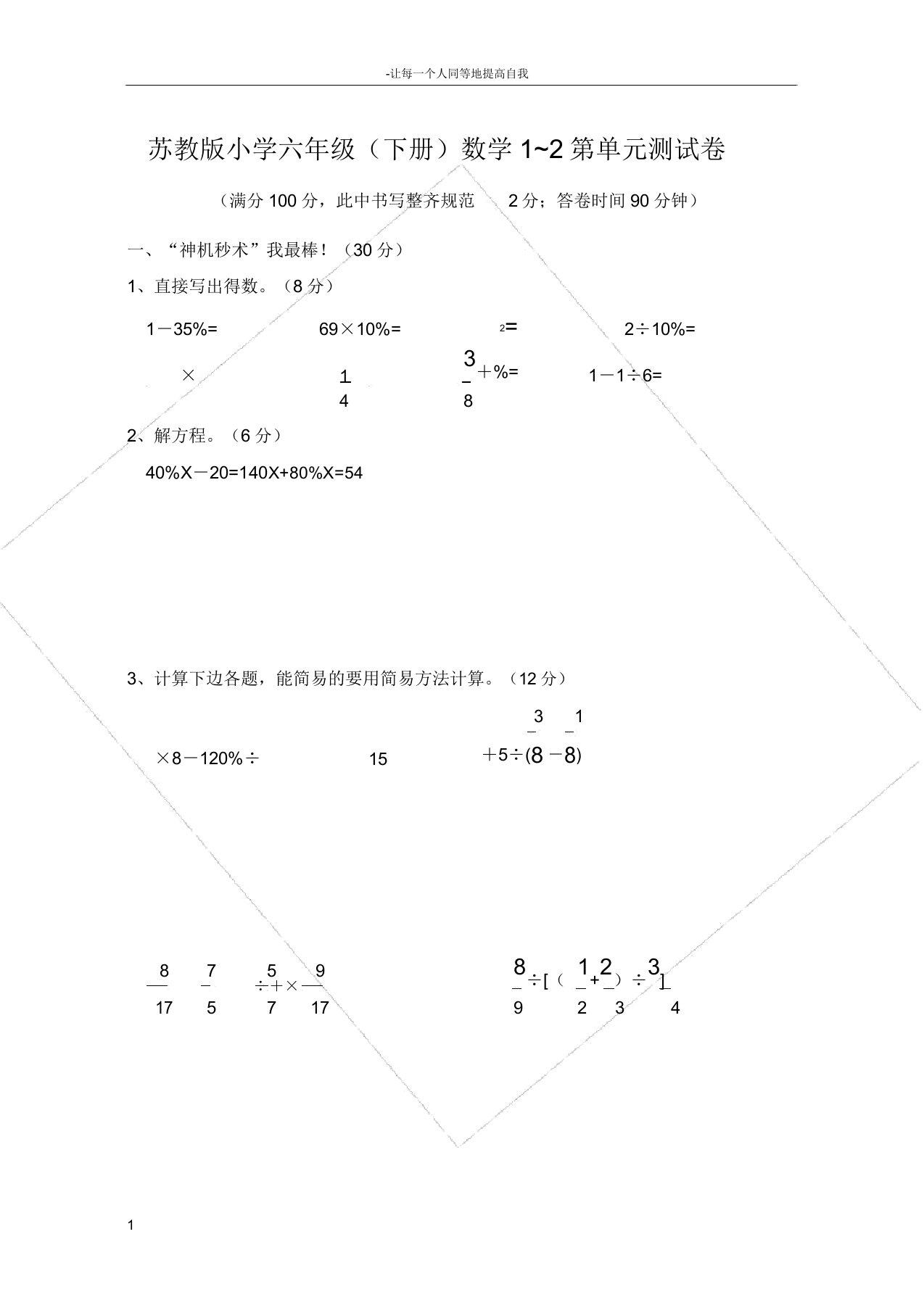 苏教版小学六年级下册数学第12单元测试卷