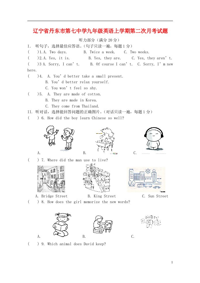 辽宁省丹东市第七中学九级英语上学期第二次月考试题