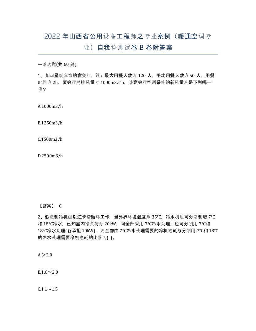 2022年山西省公用设备工程师之专业案例暖通空调专业自我检测试卷B卷附答案