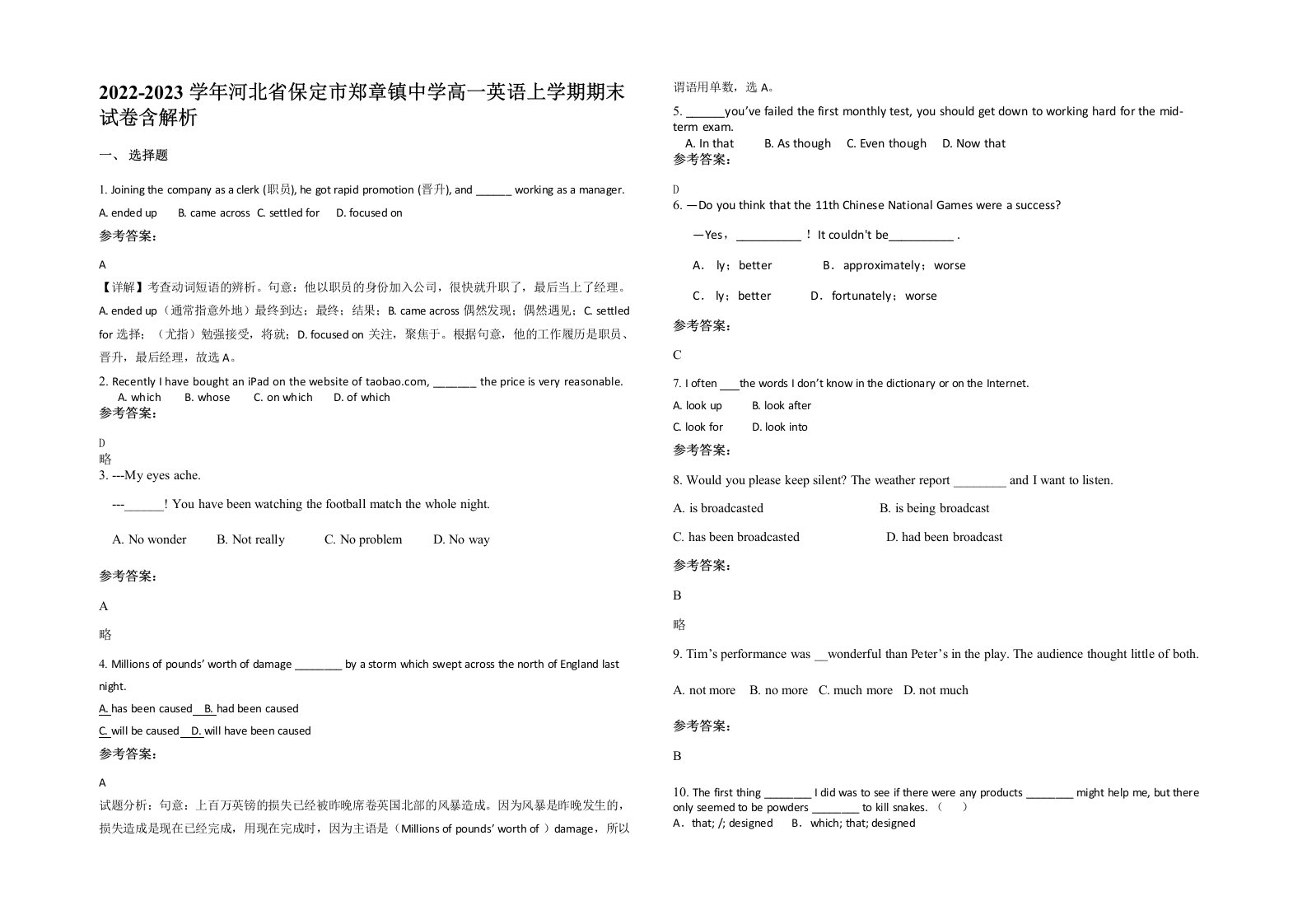 2022-2023学年河北省保定市郑章镇中学高一英语上学期期末试卷含解析