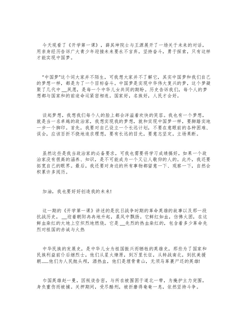 2022开学第一课学习心得体会多篇