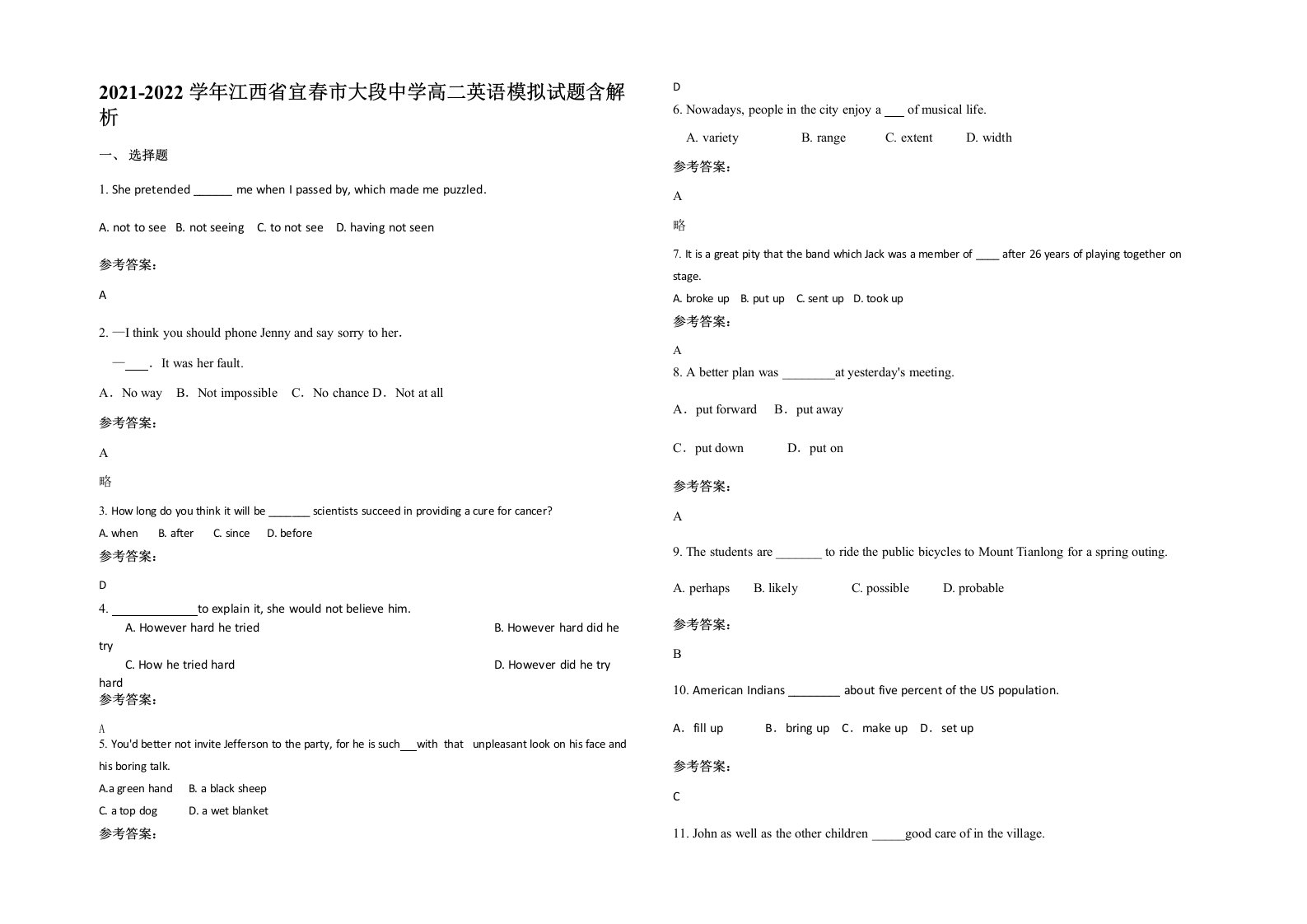 2021-2022学年江西省宜春市大段中学高二英语模拟试题含解析