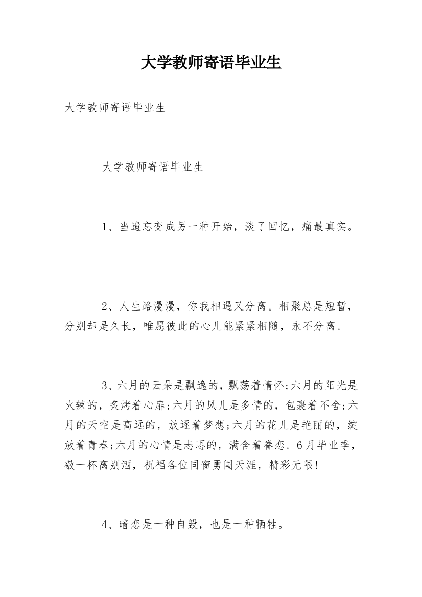 大学教师寄语毕业生