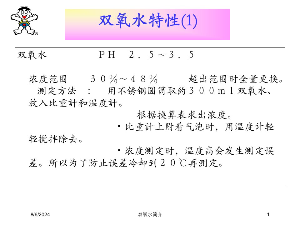 双氧水简介讲义