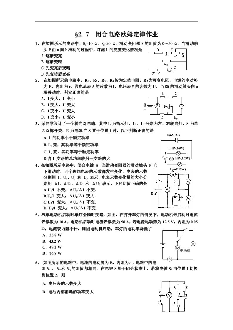 新课标人教版3-1选修三2.7《闭合电路的欧姆定律》同步试题4