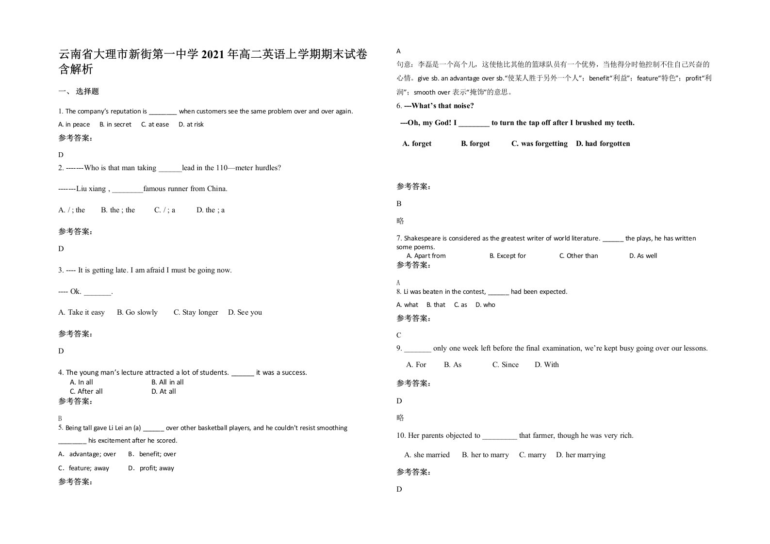 云南省大理市新街第一中学2021年高二英语上学期期末试卷含解析