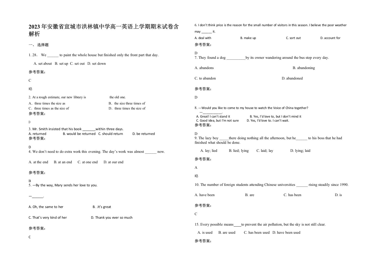 2023年安徽省宣城市洪林镇中学高一英语上学期期末试卷含解析