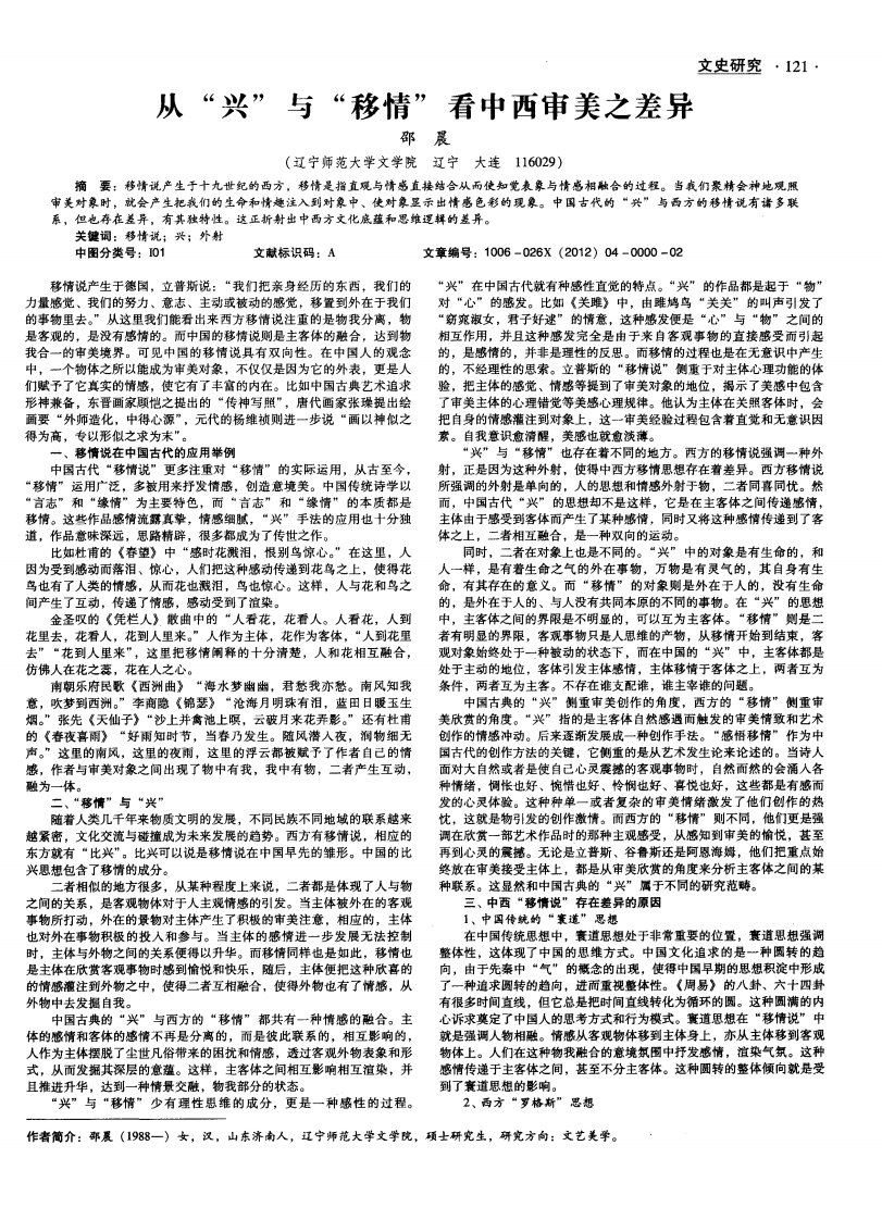 从“兴”与＂移情＂看中西审美之差异.pdf.pdf