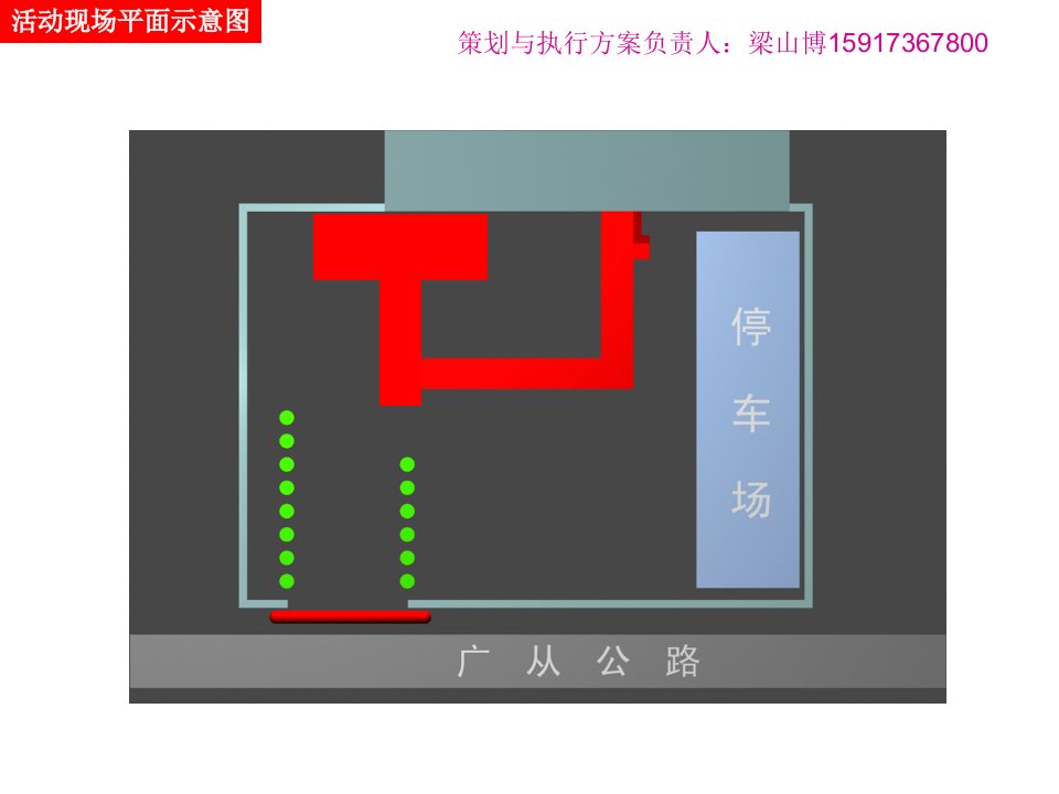 挂牌仪式方案，奠基仪式方案物料