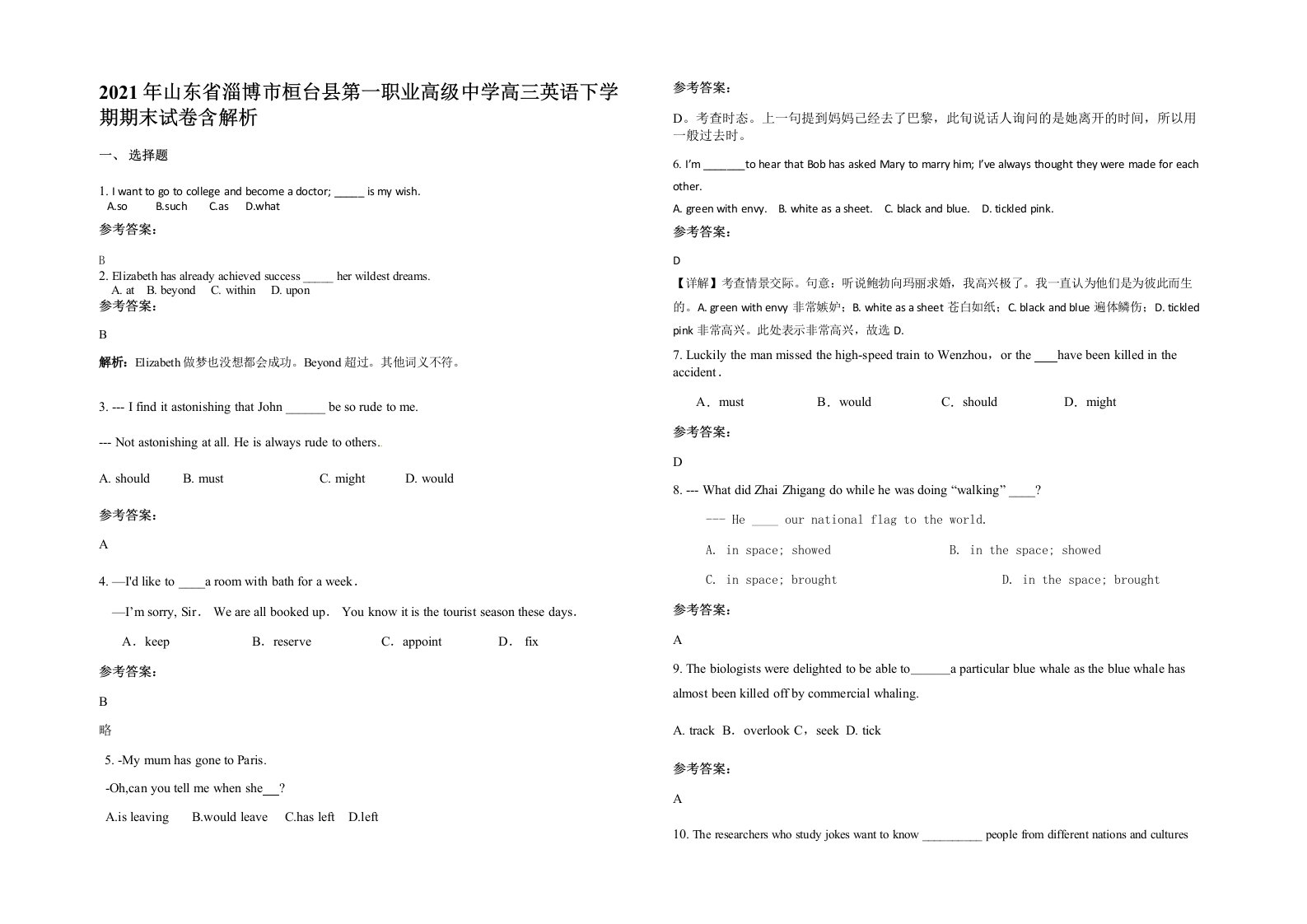 2021年山东省淄博市桓台县第一职业高级中学高三英语下学期期末试卷含解析