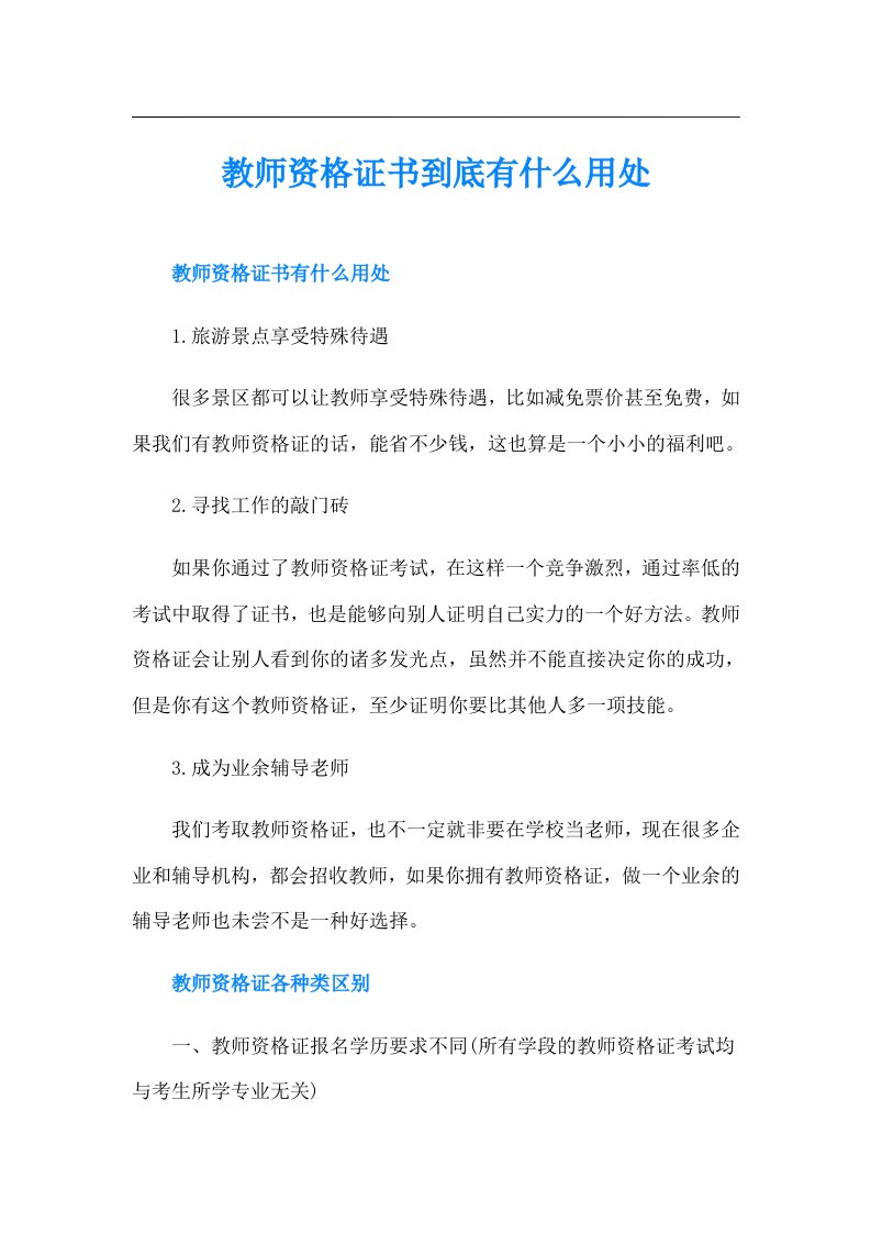 教师资格证书到底有什么用处