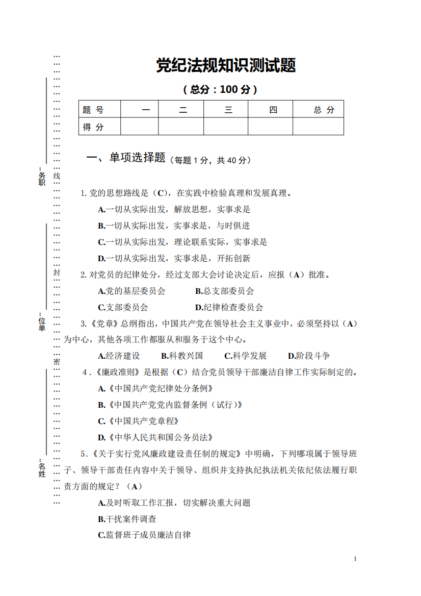 党纪法规知识测试题答案