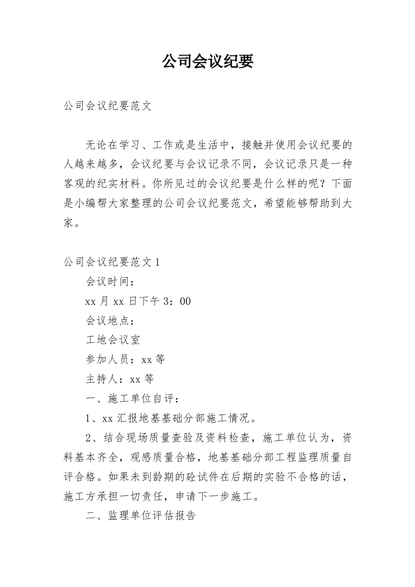 公司会议纪要_39