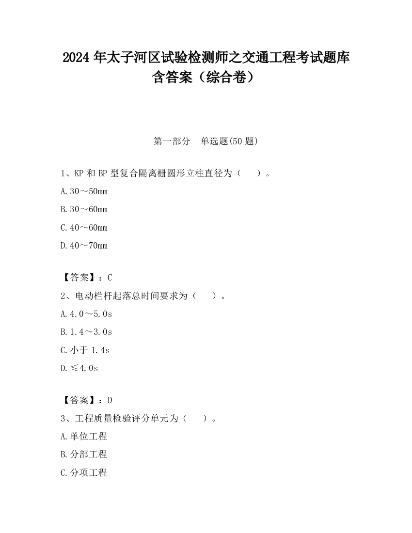 2024年太子河区试验检测师之交通工程考试题库含答案（综合卷）