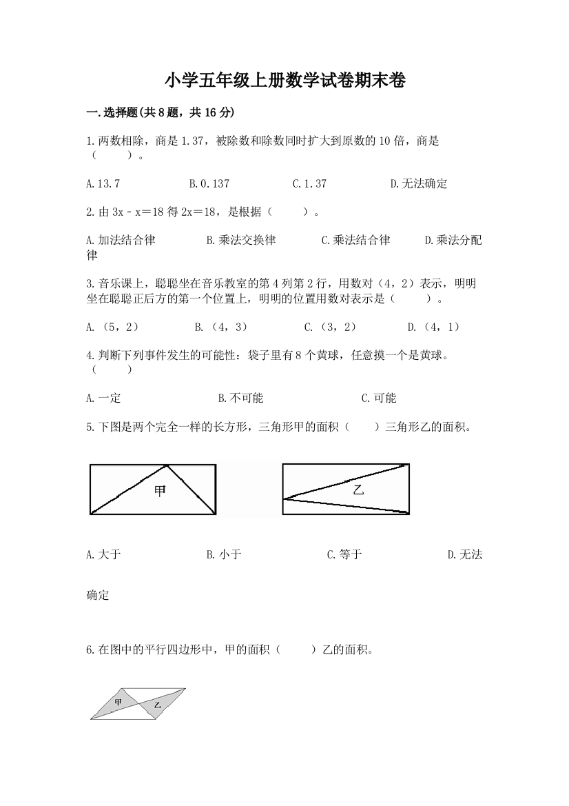 小学五年级上册数学试卷期末卷【考点精练】