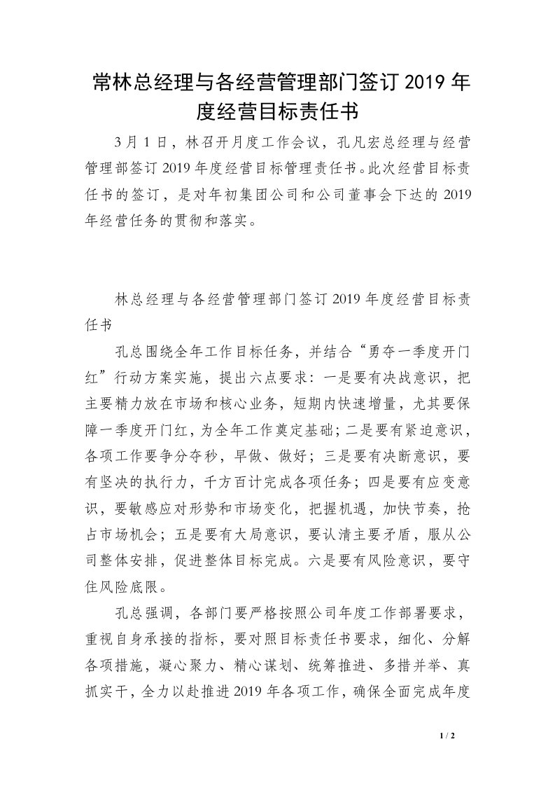 常林总经理与各经营管理部门签订2019年度经营目标责任书