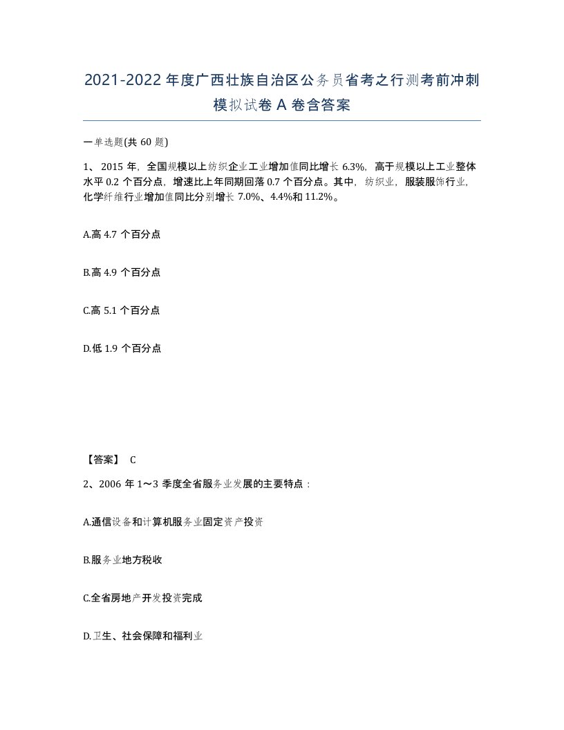 2021-2022年度广西壮族自治区公务员省考之行测考前冲刺模拟试卷A卷含答案