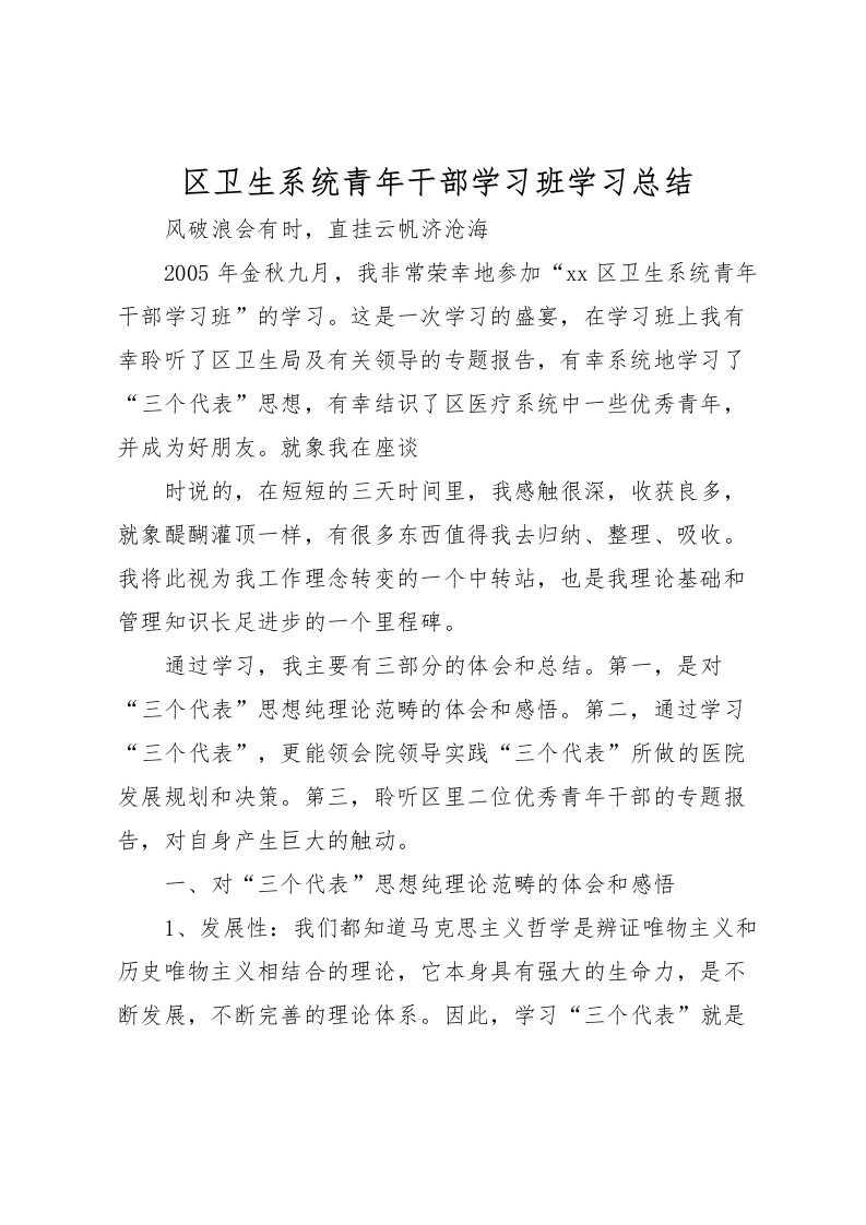 2022区卫生系统青年干部学习班学习总结