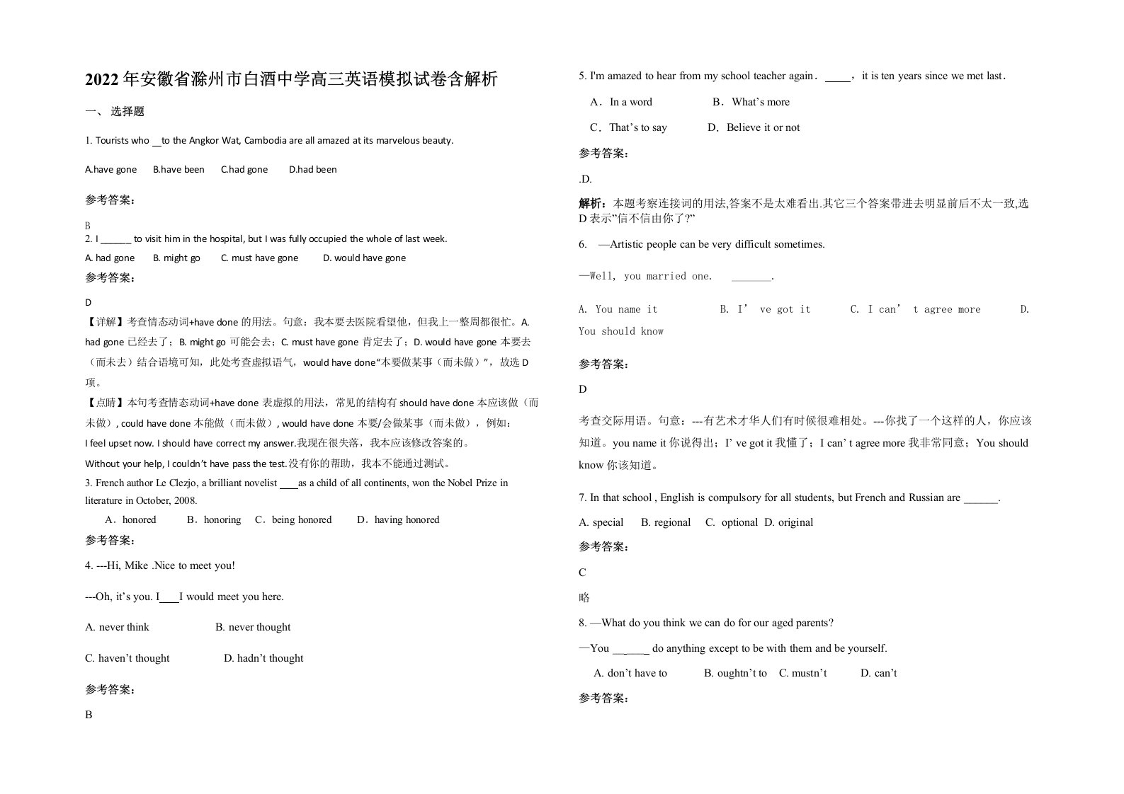 2022年安徽省滁州市白酒中学高三英语模拟试卷含解析