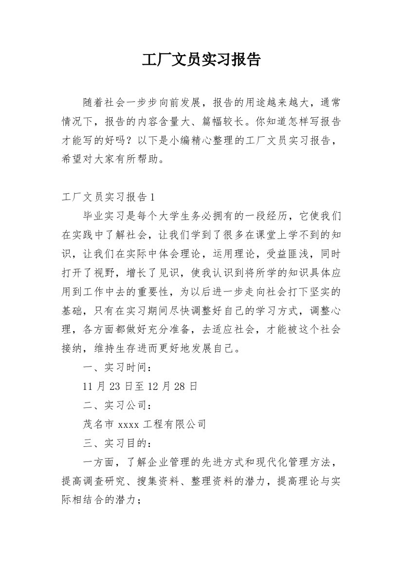 工厂文员实习报告_2