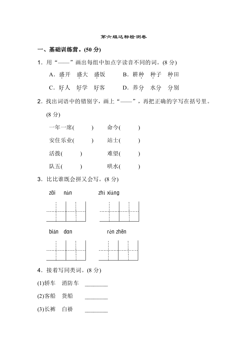 11新部编人教版二年级上册语文第六单元A卷公开课教案课件