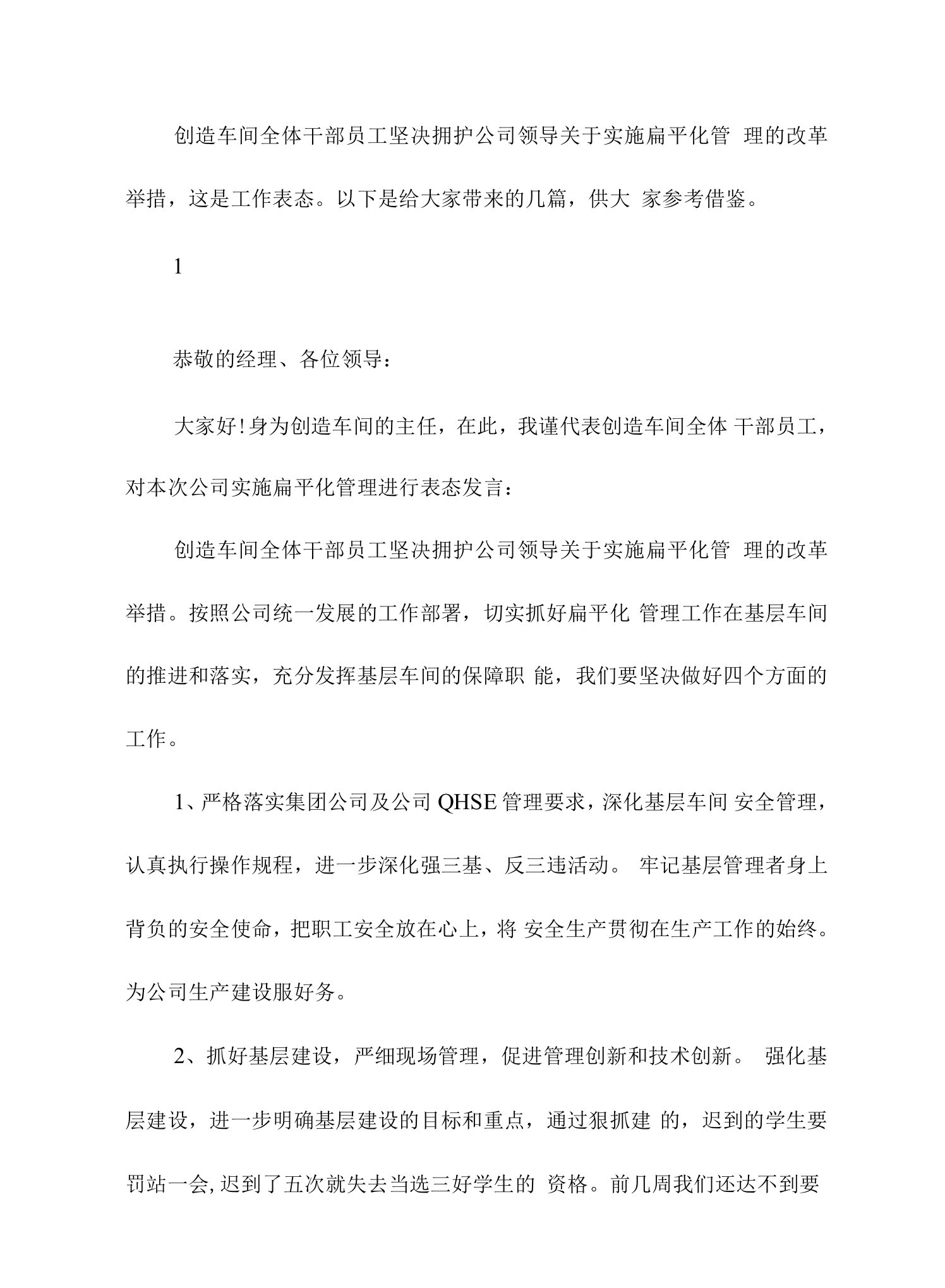 制造车间主任工作表态发言稿