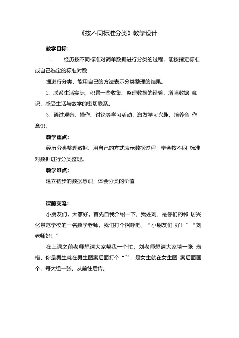 苏教版数学二年级下册《按不同标准分类》教学设计【含设计意图和教后反思】