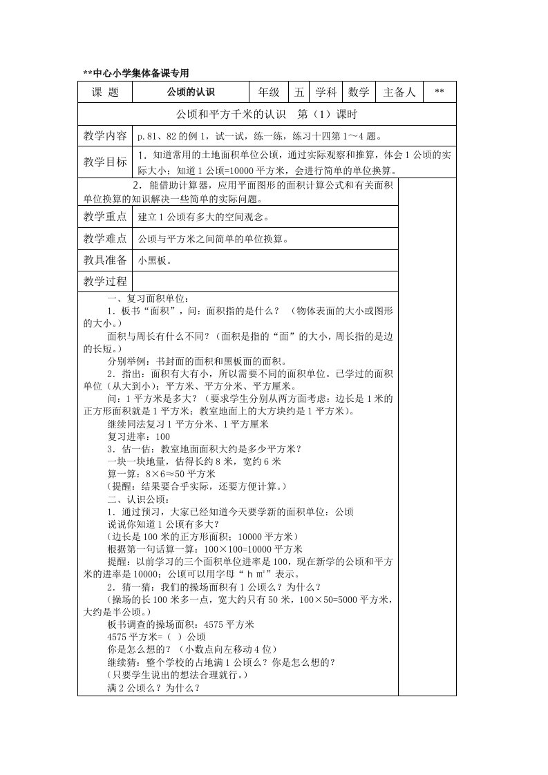 公顷和平方千米教案