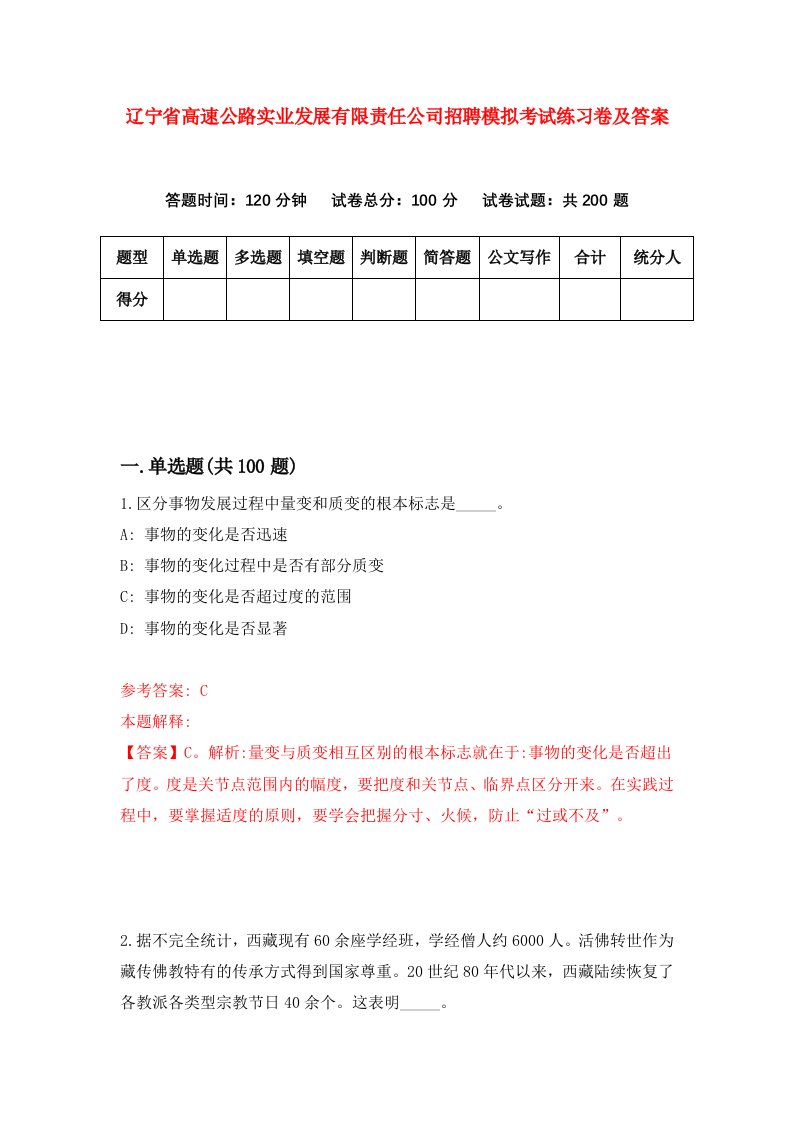 辽宁省高速公路实业发展有限责任公司招聘模拟考试练习卷及答案第0卷